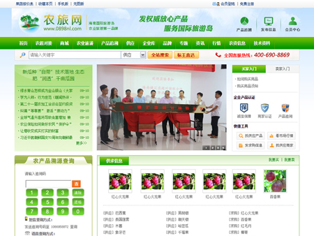 海南农旅电子商务有限公司网站建设
