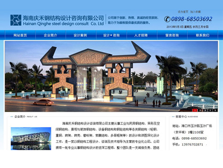 海南庆禾钢结构设计咨询有限公司网站建设