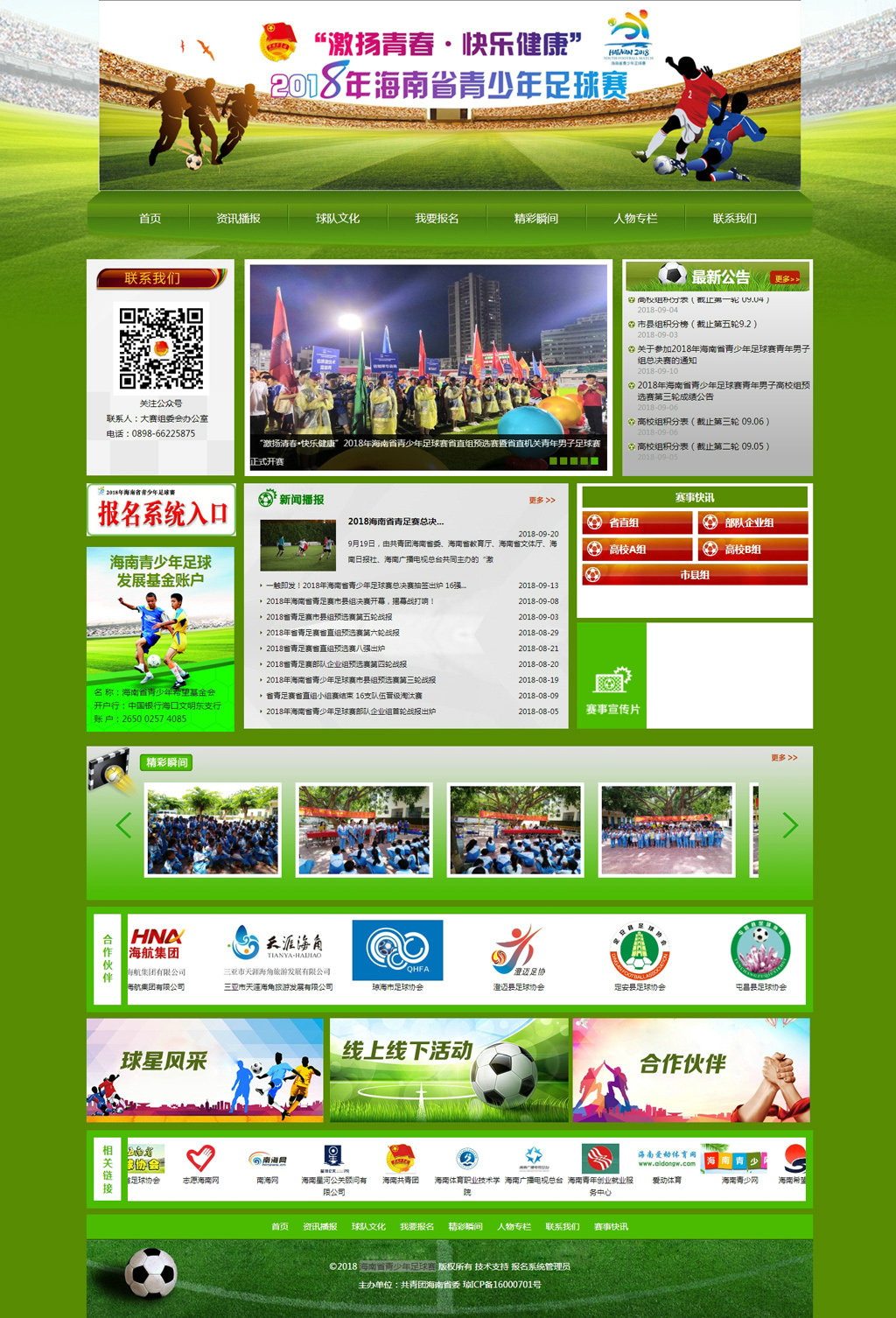 海南省青少年足球赛网站.jpg