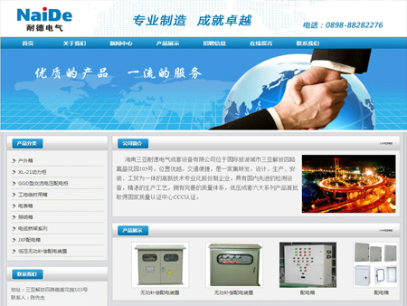 海南三亚耐德电气成套设备有限公司网站建设