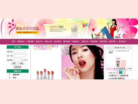 化妆品购物网网站建设