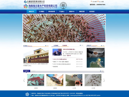海南海王星水产科技有限公司网站建设