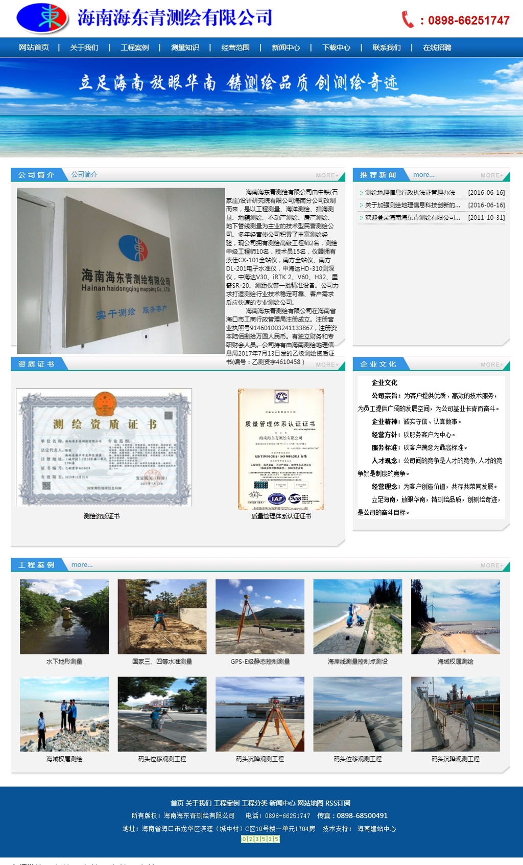 网站首页 --- 海南海东青测绘有限公司.jpg