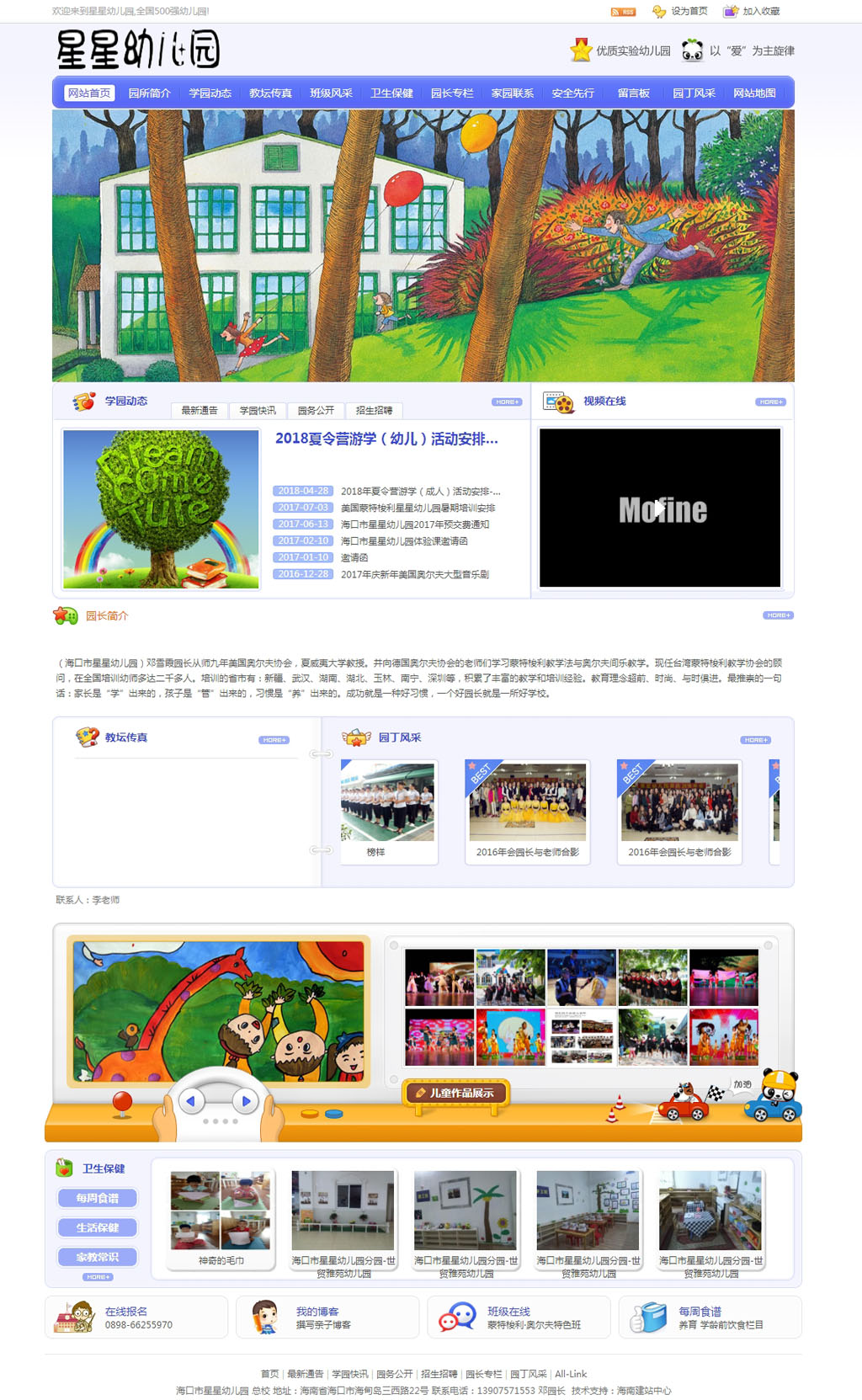 网站首页 --- 海口市星星幼儿园.jpg