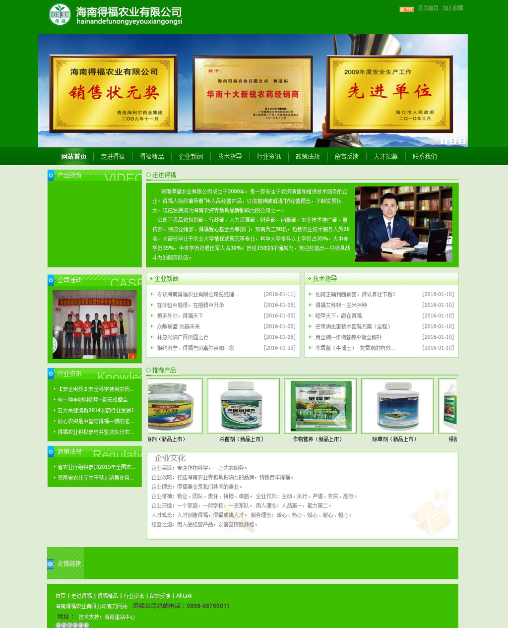 海南得福农业有限公司官方网站 --- 网站首页.jpg