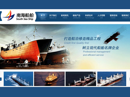 海南南海现代造船有限公司网站建设