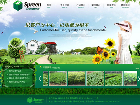 海南快绿园林景观设计有限公司网站建设