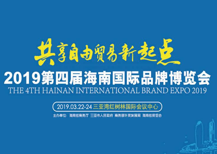 第四届海南国际品牌博览会网站建设