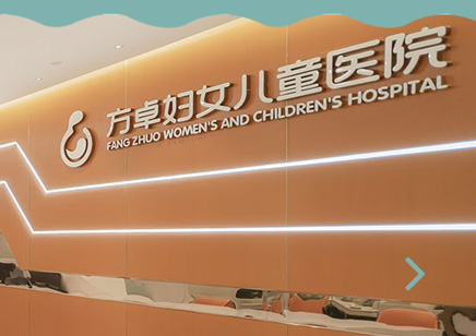 海口方卓妇女儿童医院网站建设
